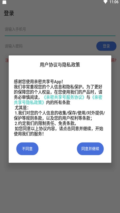 亲密共享号app官网版图1