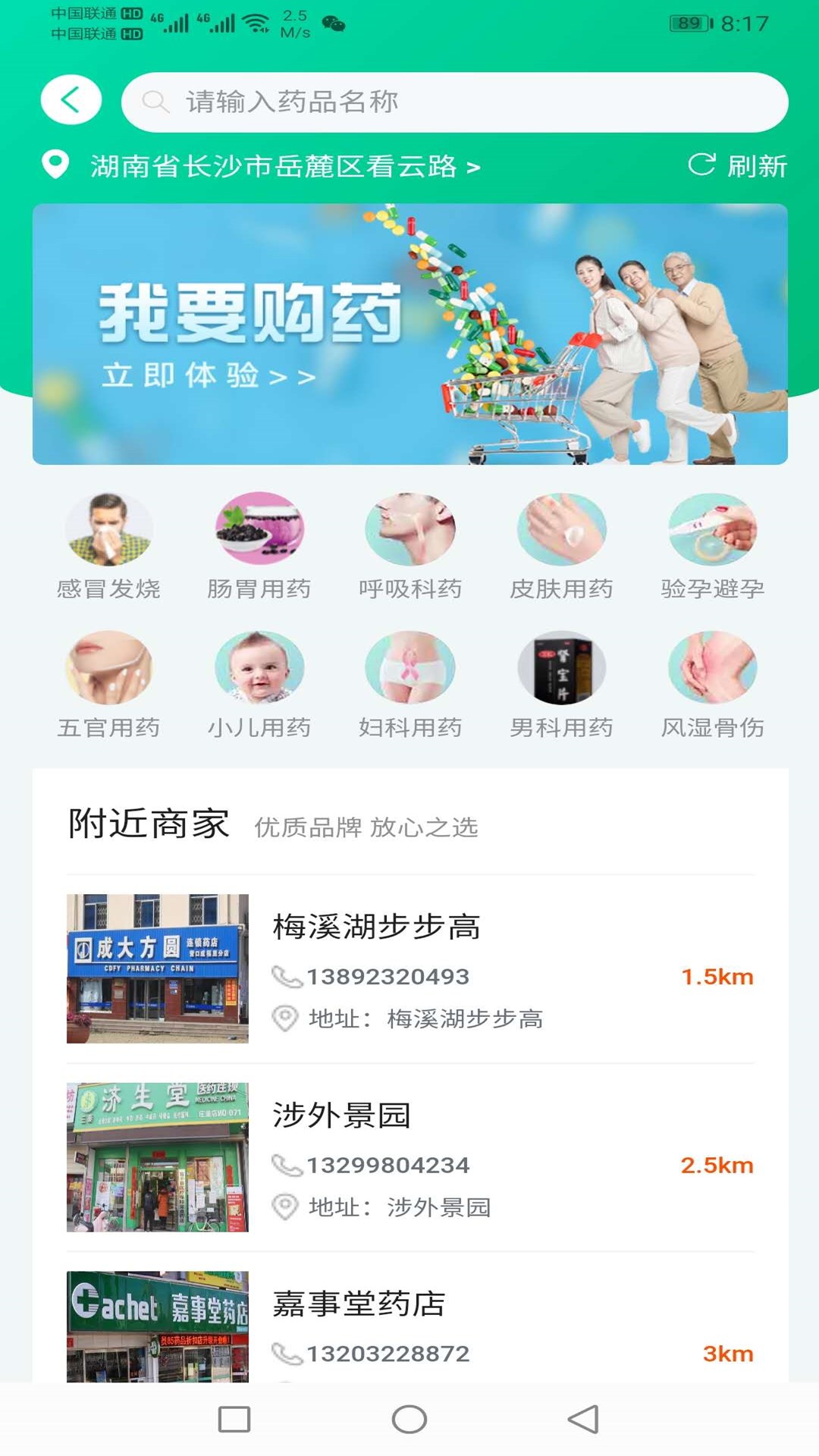 快药到家app官网版图1