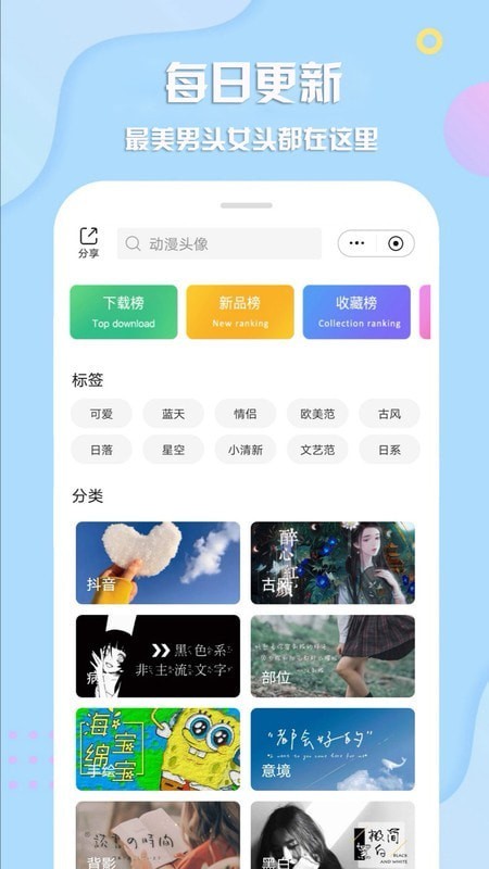 最美头像app图2