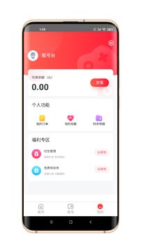 租号台app官网版图2