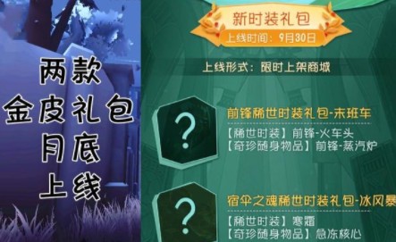 第五人格2020中秋节活动预览 月下游客皮肤与月兔介绍图片3