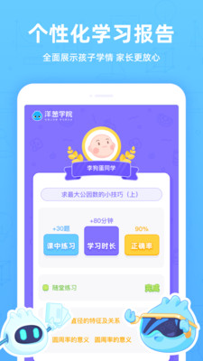 洋葱学院小学app图片1