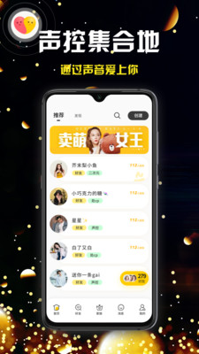 奔现语音app图1