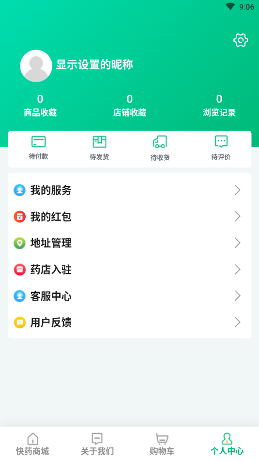 快药到家app官网版图3