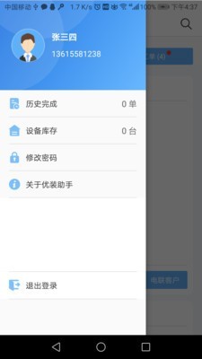 优装助手app手机版图1