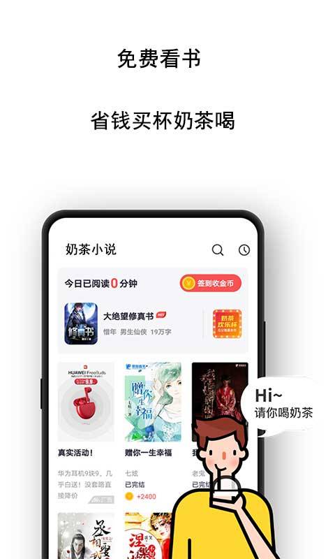 奶茶免费小说女生版app官方版图1