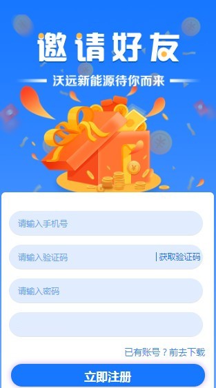 沃远新能源app图片1