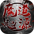 魔道起源手游官网安卓版