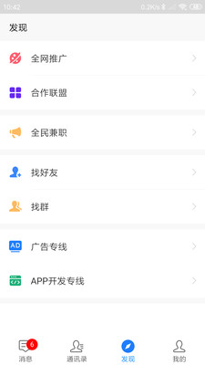 快乐聊吧app安卓版图3