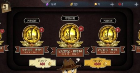 第五人格记忆珍宝旧赛季怎么样 记忆珍宝旧赛季介绍图片3