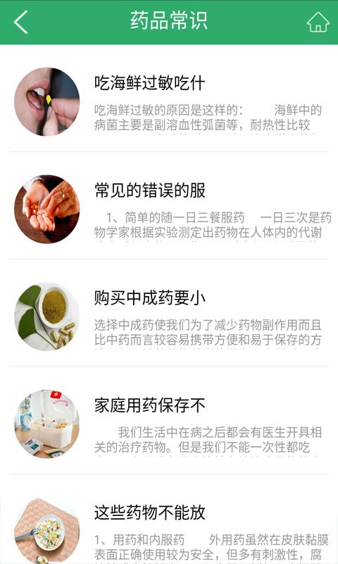 中国药品网app图3