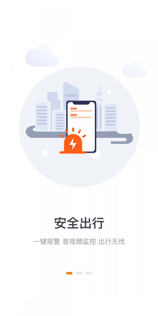 江西约车app图片1