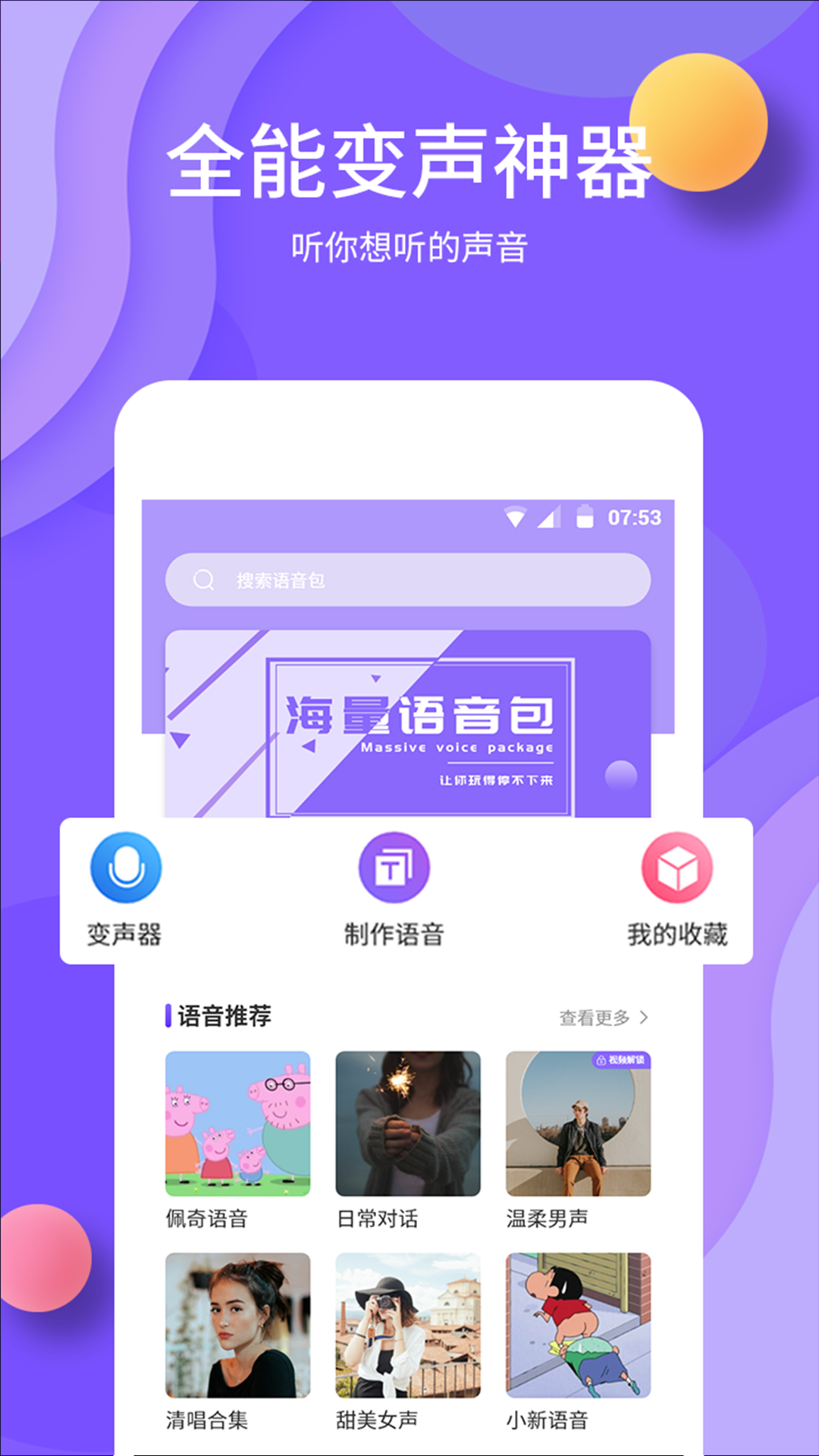 原力变声app图片2