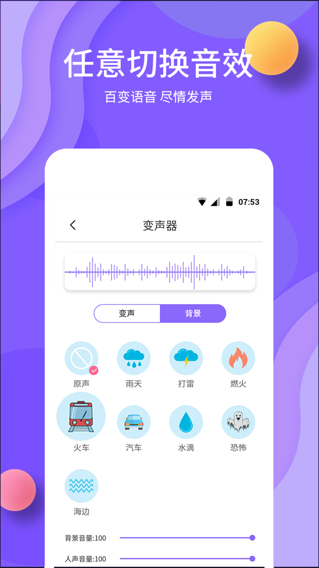 原力变声app官方版图3