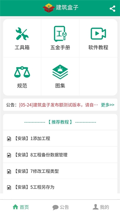 建筑盒子app手机版图2