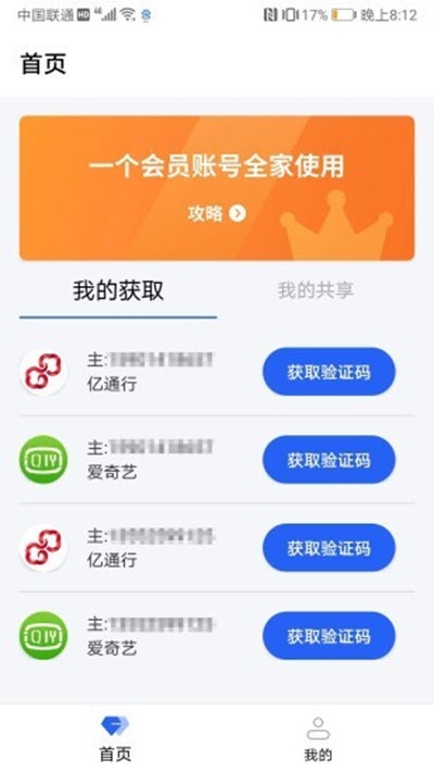 亲密共享号app官网版图2