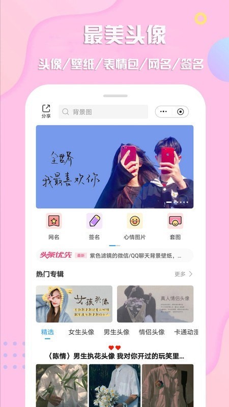 最美头像app图3