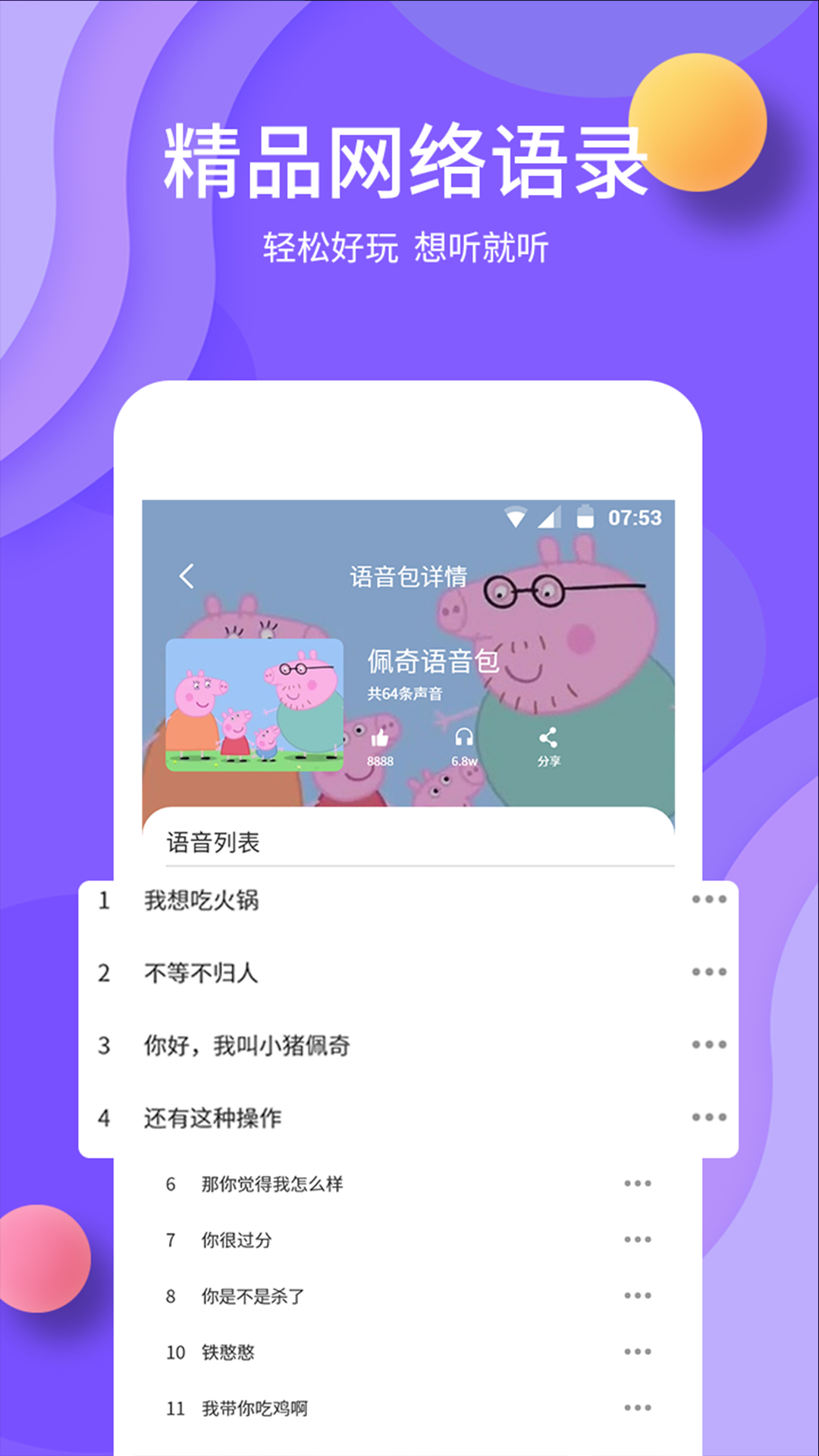 原力变声app官方版图1