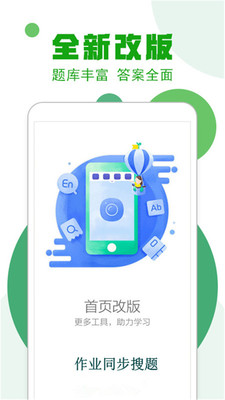 作业100分搜题帮app图1