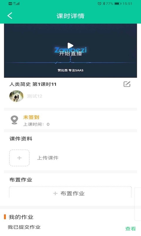 赞比西教育app图3