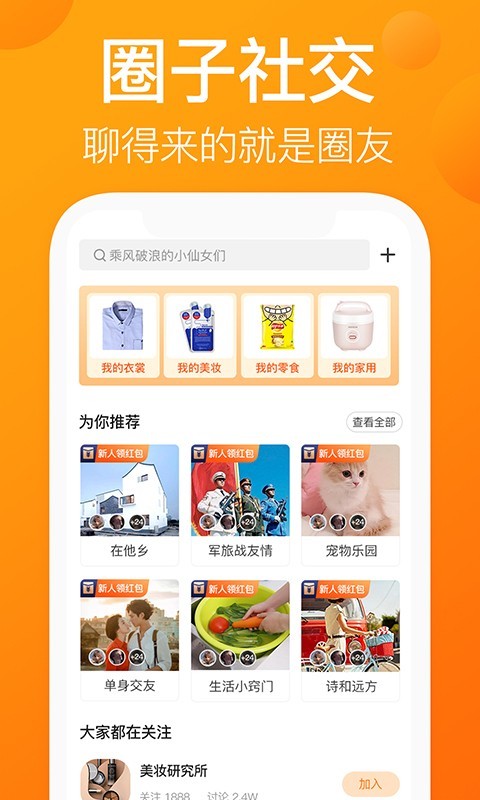 我的圈友app图片1