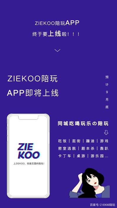 ziekoo陪玩app官网版图2