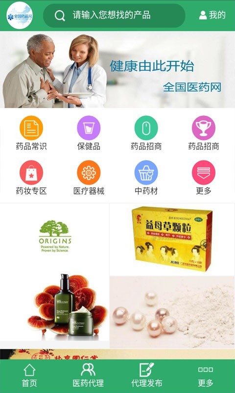 中国药品网app图片1