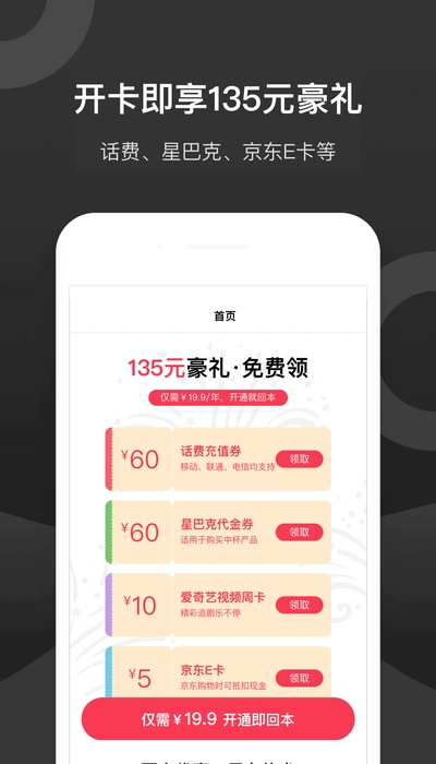 倍省权益app图2