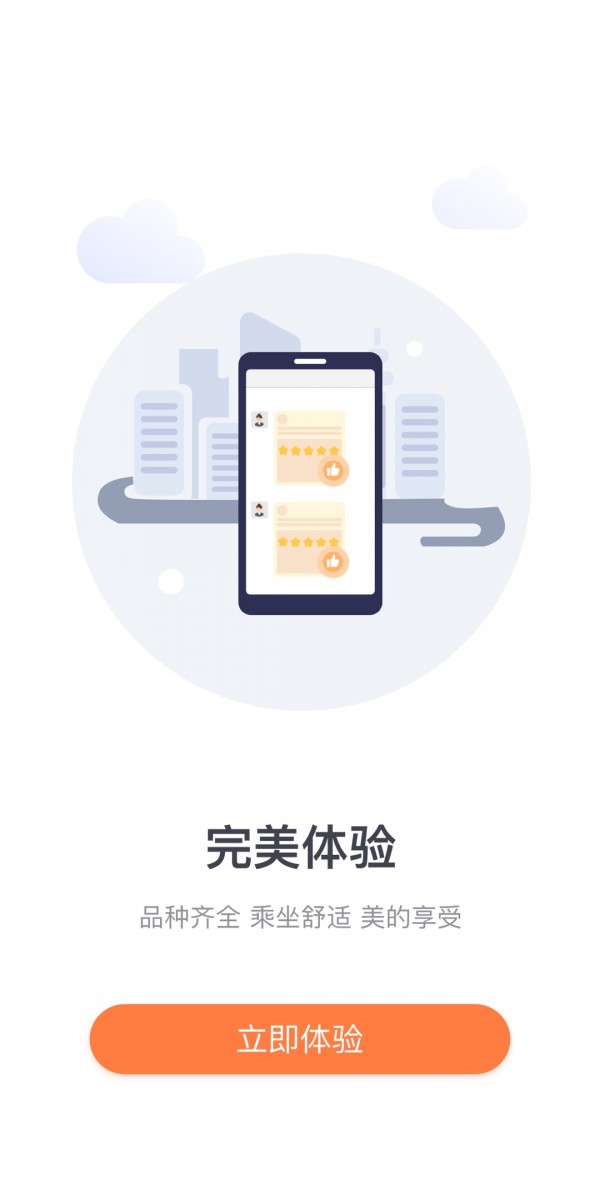 江西约车app图片2