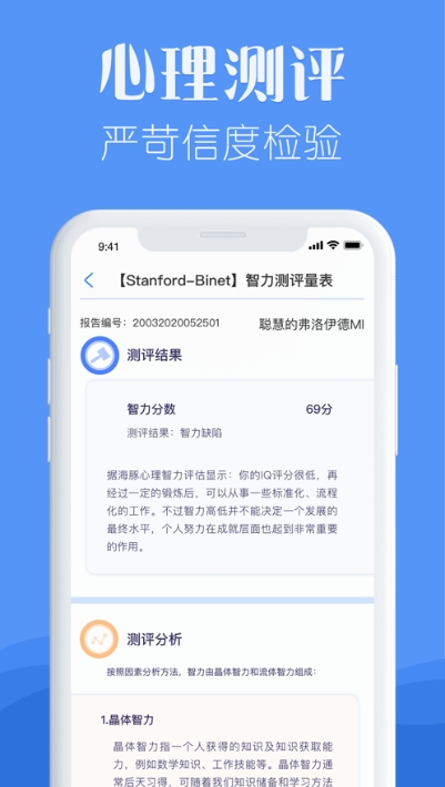 知音心理测试app图2