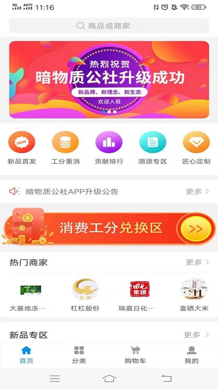 惠链接app官网版图1