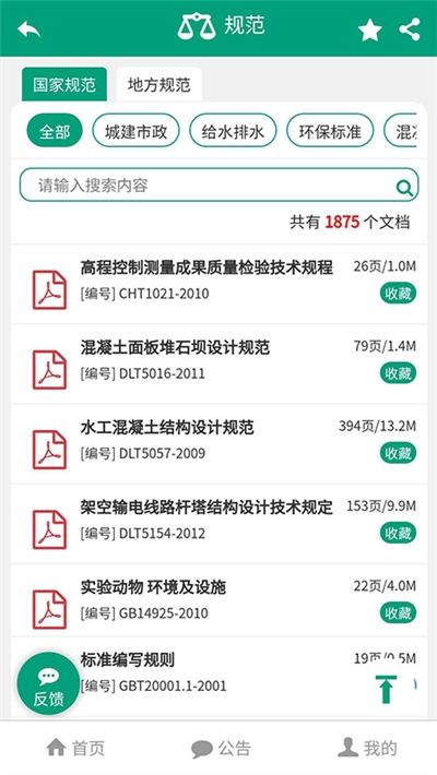 建筑盒子app手机版图3