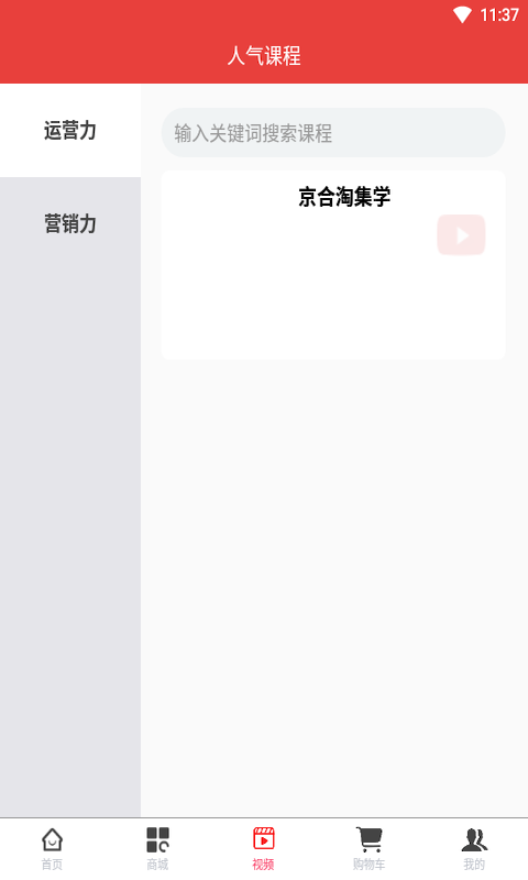 京合淘集app官网版图2