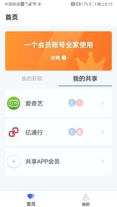 亲密共享号app官网版图3