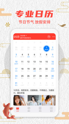 翻黄历app官方版图1