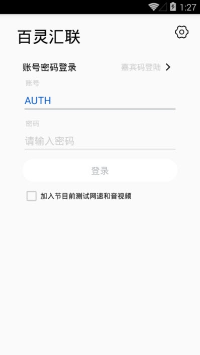 百灵汇联app官网版图2