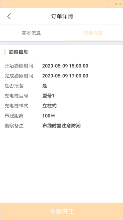 斯须充电邦app图1