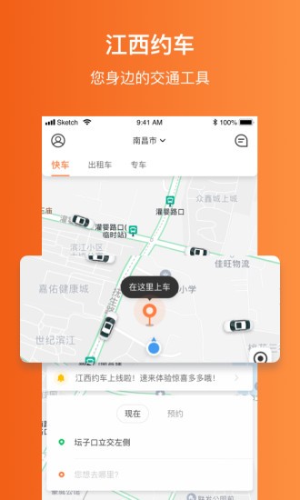 江西约车图1
