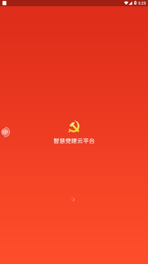 税务师党建app图片1