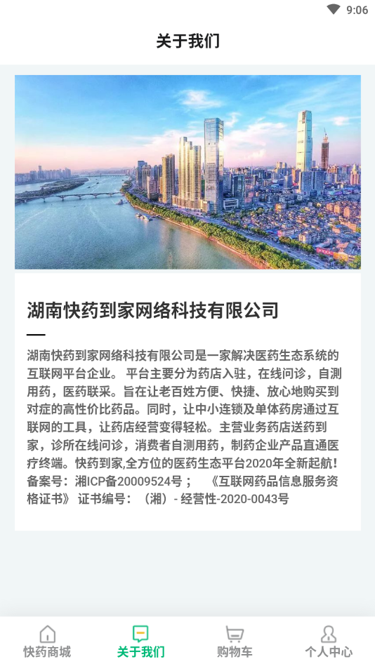 快药到家app官网版图2