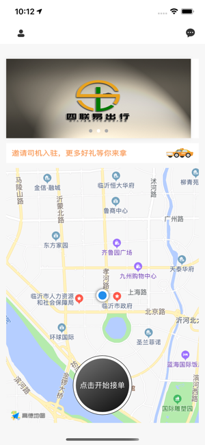 四联出行司机版app图2