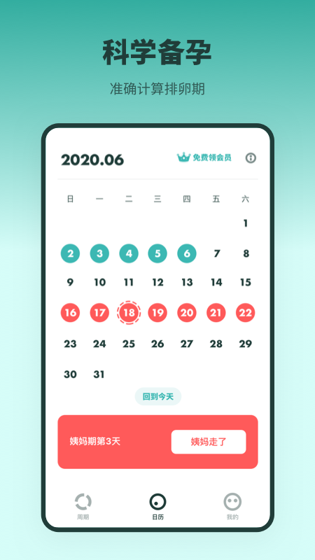 排卵期备孕日历app官网版图1