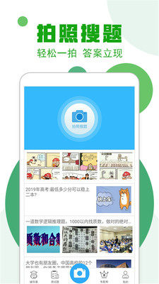 作业100分搜题帮app图2