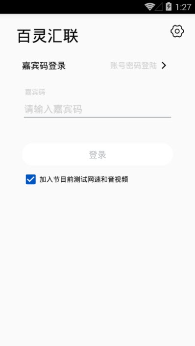 百灵汇联app官网版图3