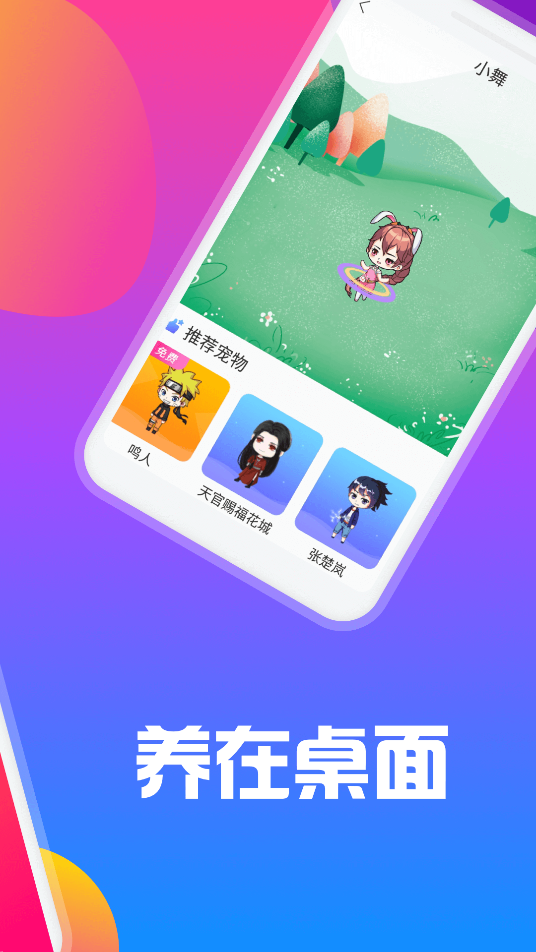 逗趣桌面宠物app官方版图3