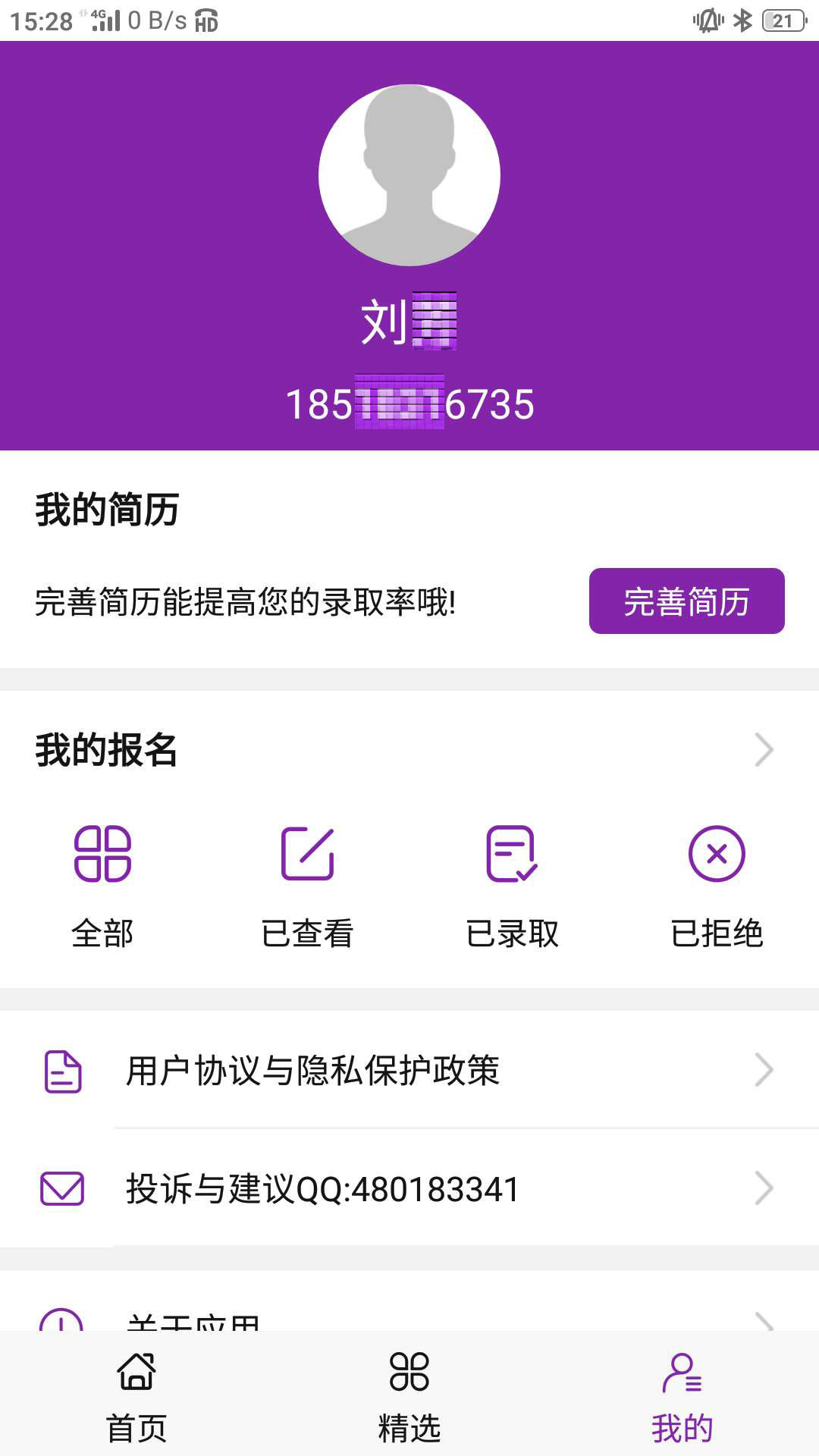 阳光直聘app图片1