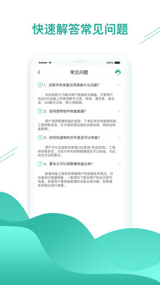 微信数据恢复助手app图2