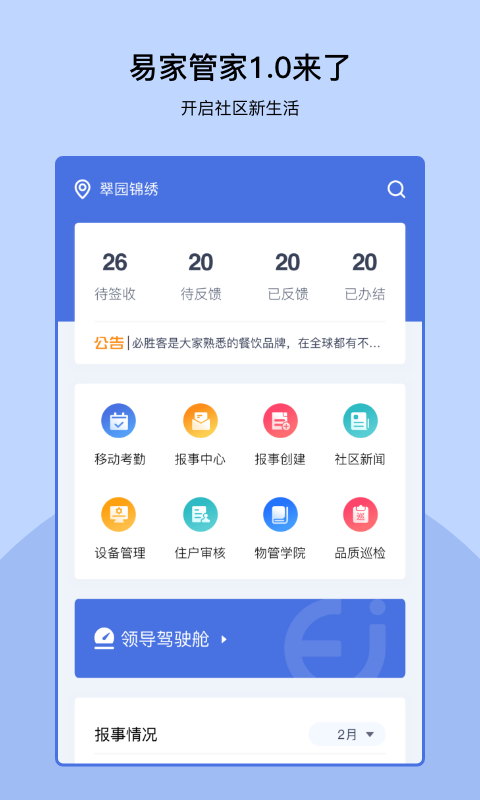 易家管家app手机版图2