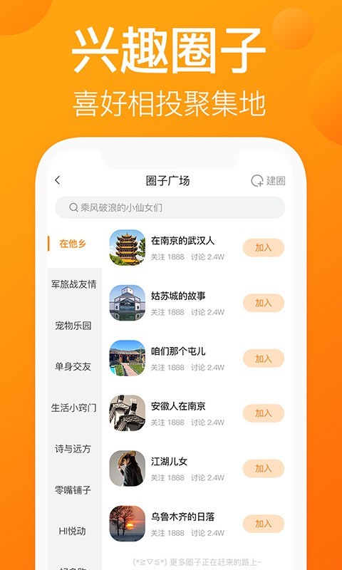 我的圈友app官方版图1