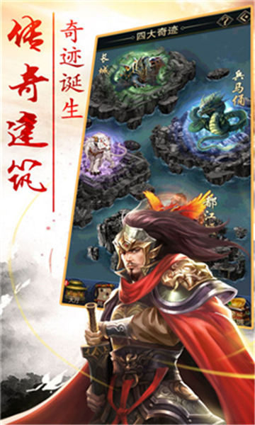 三国群雄传说手游官方安卓版图2